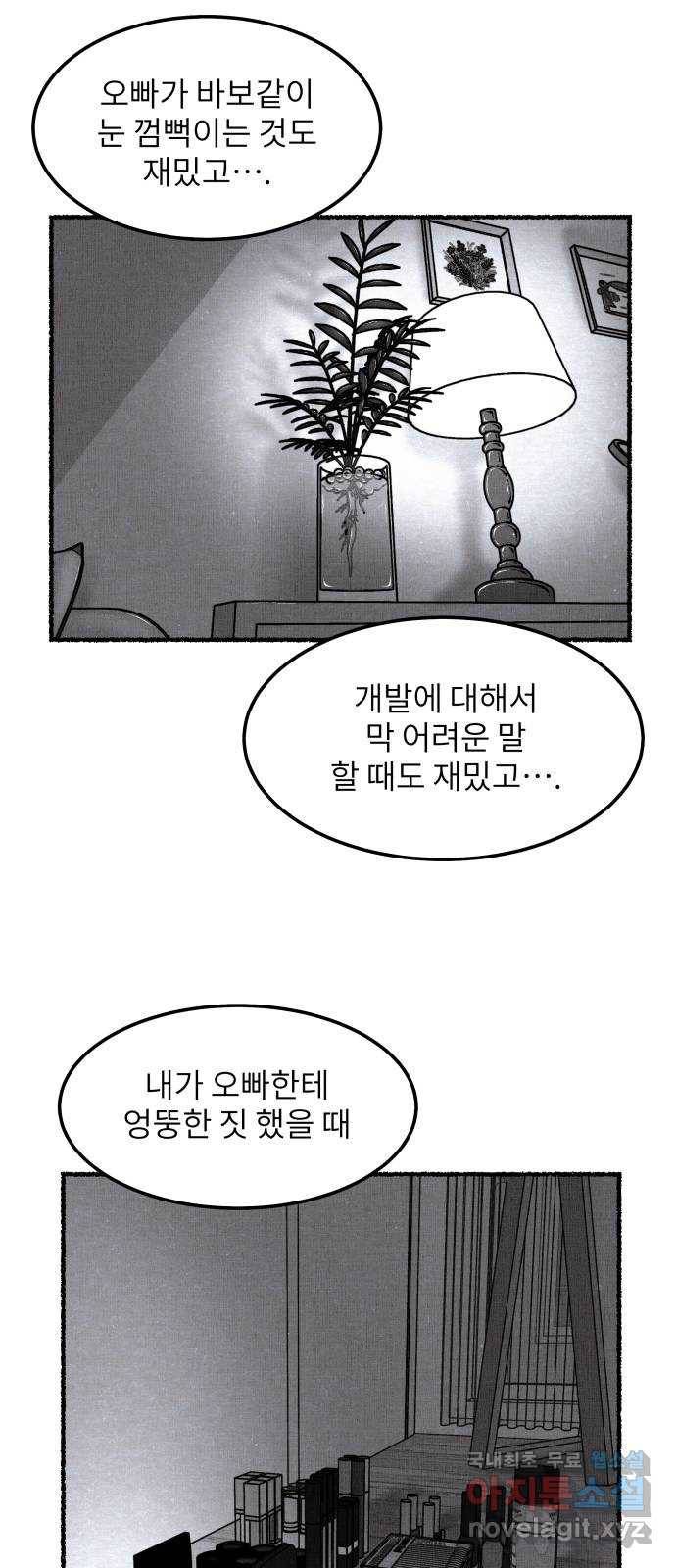 잿빛도 색이다 26화 69