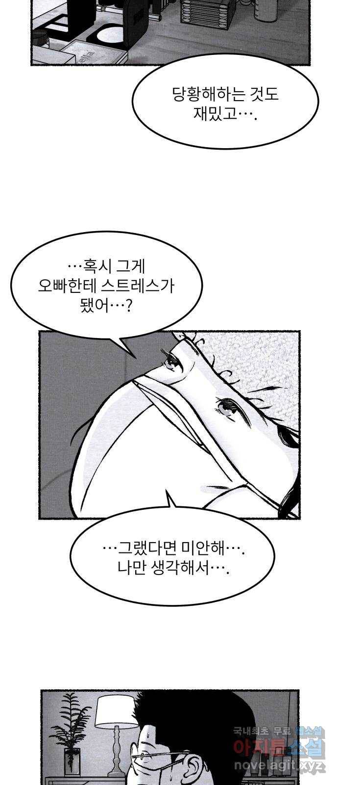 잿빛도 색이다 26화 70