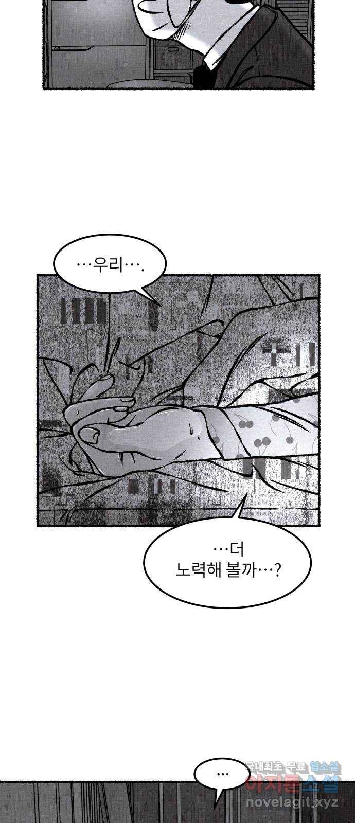 잿빛도 색이다 26화 71