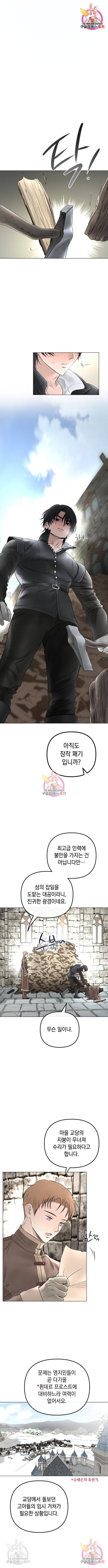 엔딩 후 서브남을 주웠다 72화 3