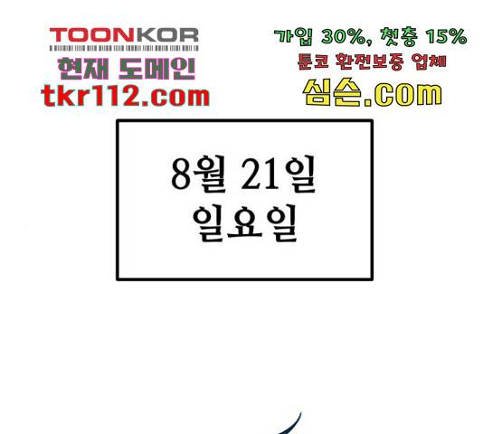 쓰레기는 쓰레기통에! 17화 1