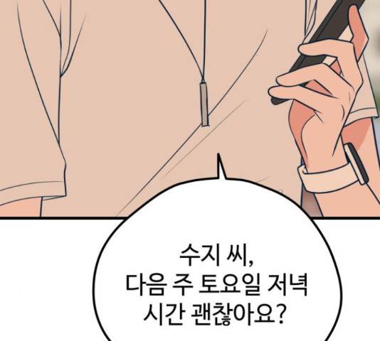 쓰레기는 쓰레기통에! 17화 3