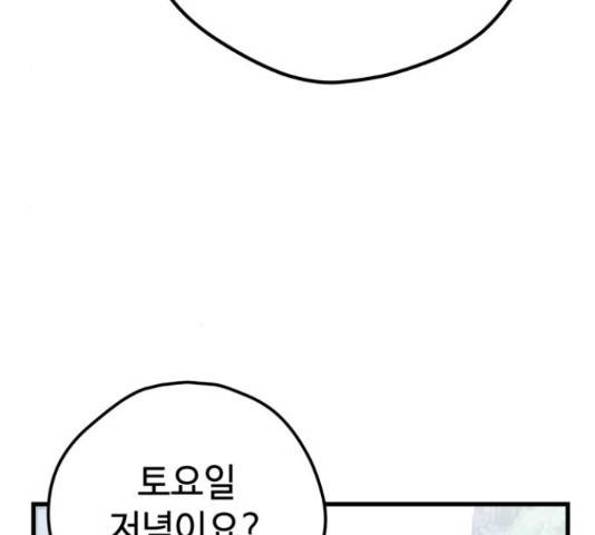 쓰레기는 쓰레기통에! 17화 4