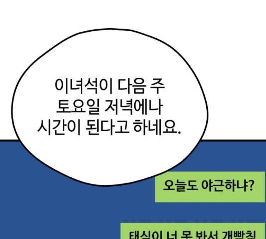 쓰레기는 쓰레기통에! 17화 7