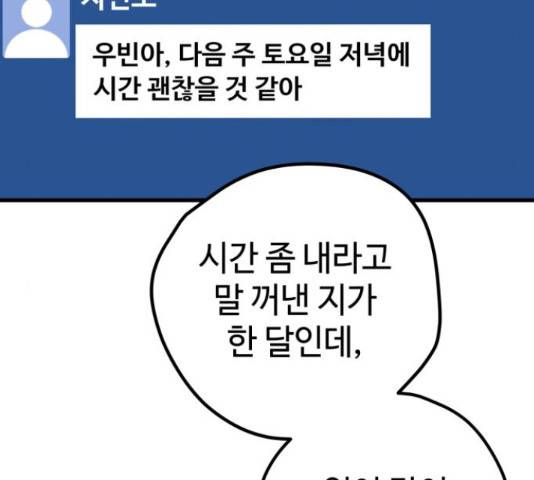 쓰레기는 쓰레기통에! 17화 9