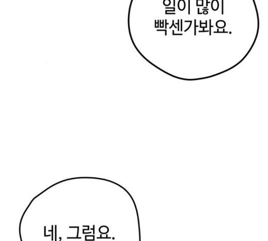 쓰레기는 쓰레기통에! 17화 10
