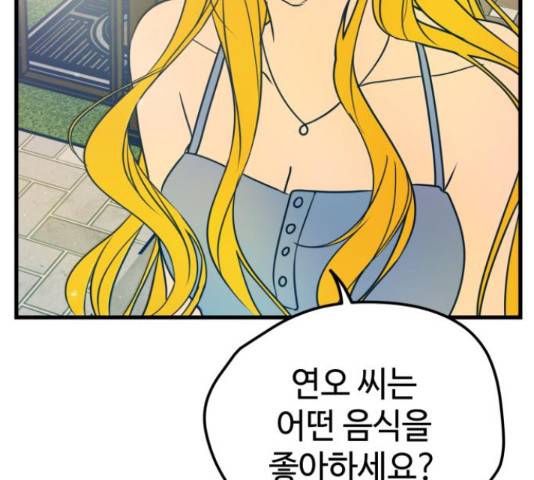 쓰레기는 쓰레기통에! 17화 12