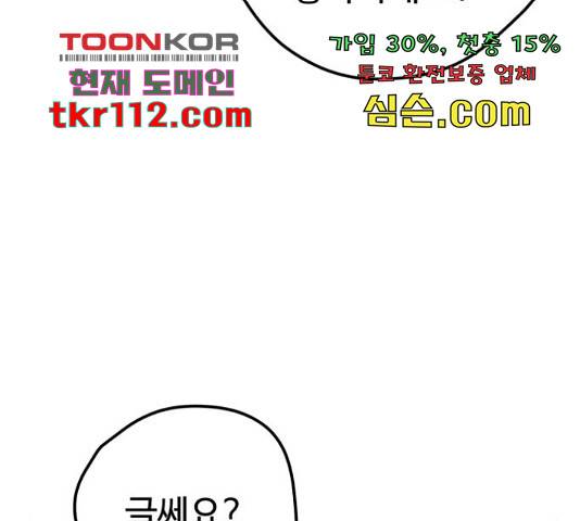 쓰레기는 쓰레기통에! 17화 13