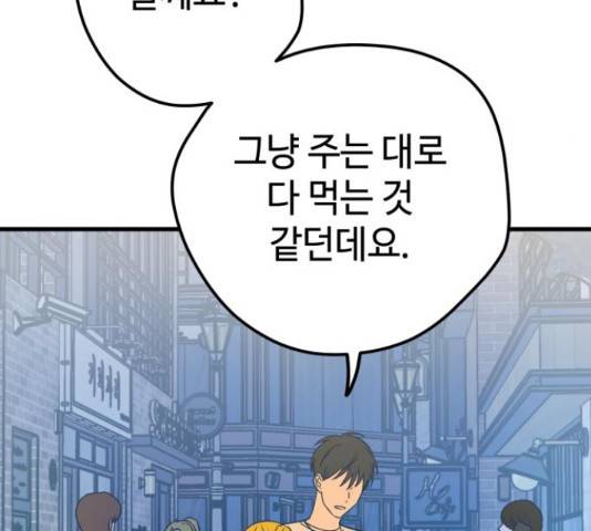 쓰레기는 쓰레기통에! 17화 14