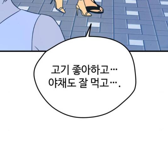 쓰레기는 쓰레기통에! 17화 16