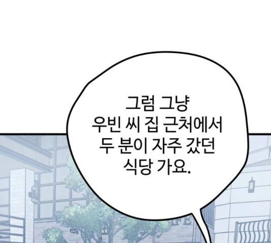 쓰레기는 쓰레기통에! 17화 17
