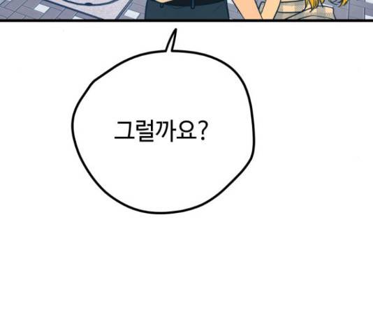 쓰레기는 쓰레기통에! 17화 19