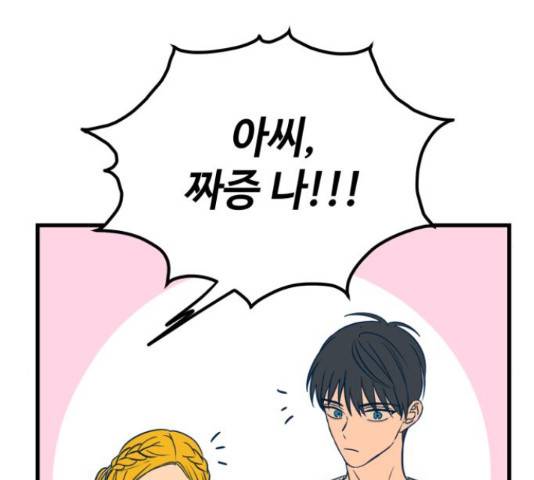 쓰레기는 쓰레기통에! 17화 20