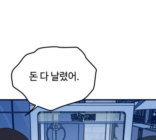 쓰레기는 쓰레기통에! 17화 22