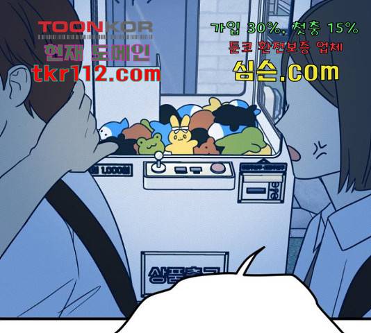 쓰레기는 쓰레기통에! 17화 23