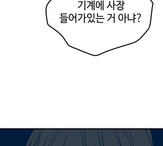 쓰레기는 쓰레기통에! 17화 24