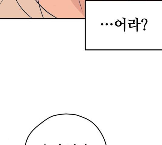 쓰레기는 쓰레기통에! 17화 26