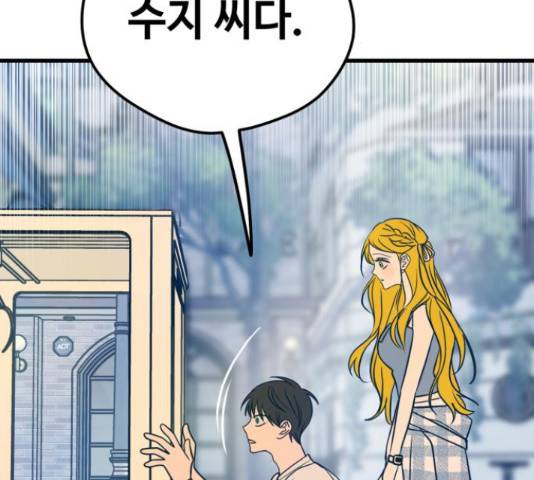 쓰레기는 쓰레기통에! 17화 27