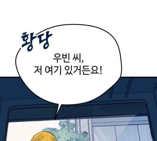 쓰레기는 쓰레기통에! 17화 29