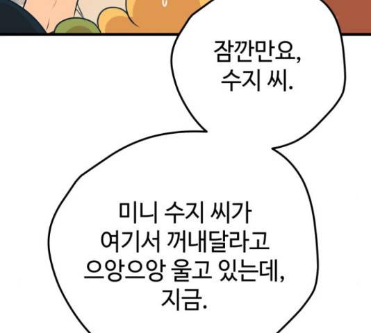 쓰레기는 쓰레기통에! 17화 31