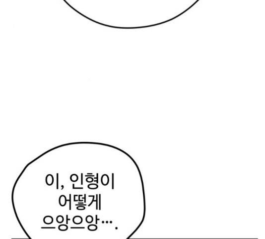 쓰레기는 쓰레기통에! 17화 32