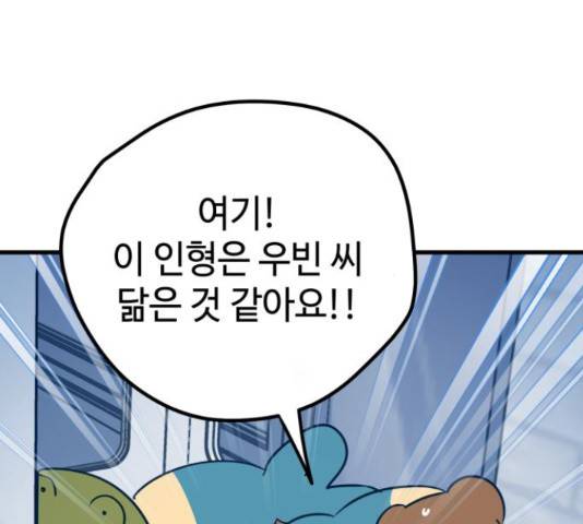 쓰레기는 쓰레기통에! 17화 35