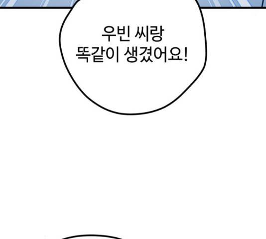 쓰레기는 쓰레기통에! 17화 37
