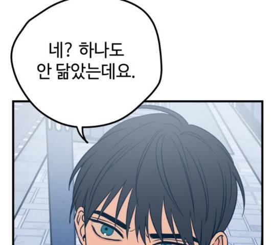 쓰레기는 쓰레기통에! 17화 38