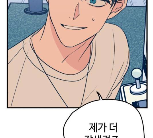 쓰레기는 쓰레기통에! 17화 39