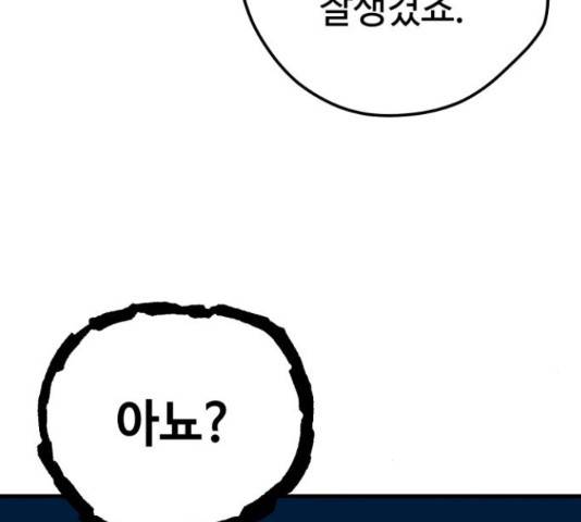 쓰레기는 쓰레기통에! 17화 40