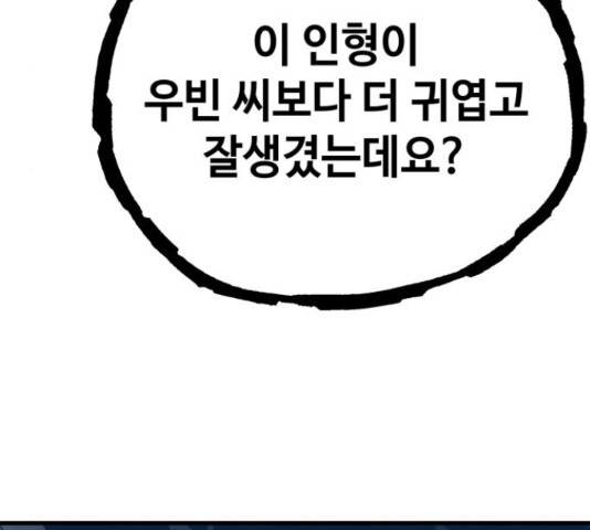 쓰레기는 쓰레기통에! 17화 43