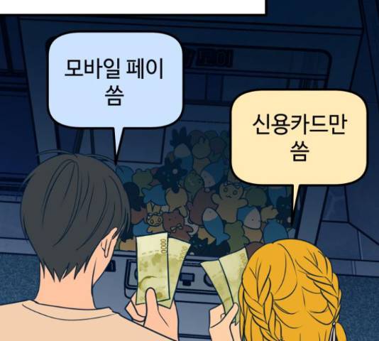 쓰레기는 쓰레기통에! 17화 48