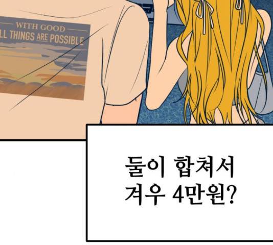쓰레기는 쓰레기통에! 17화 49