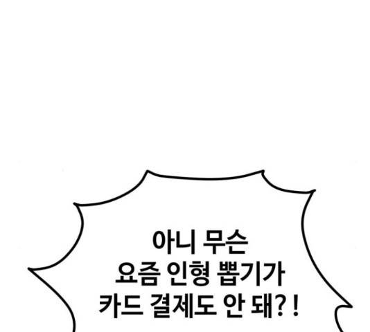 쓰레기는 쓰레기통에! 17화 50