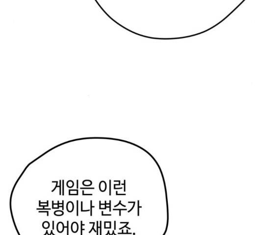 쓰레기는 쓰레기통에! 17화 53