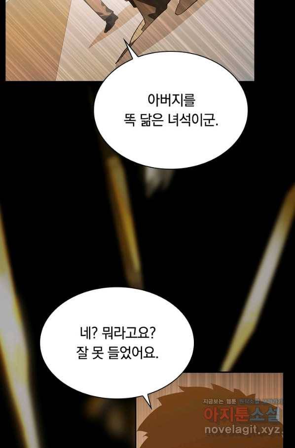 전설 헌터로 키워지는 중입니다 57화 2