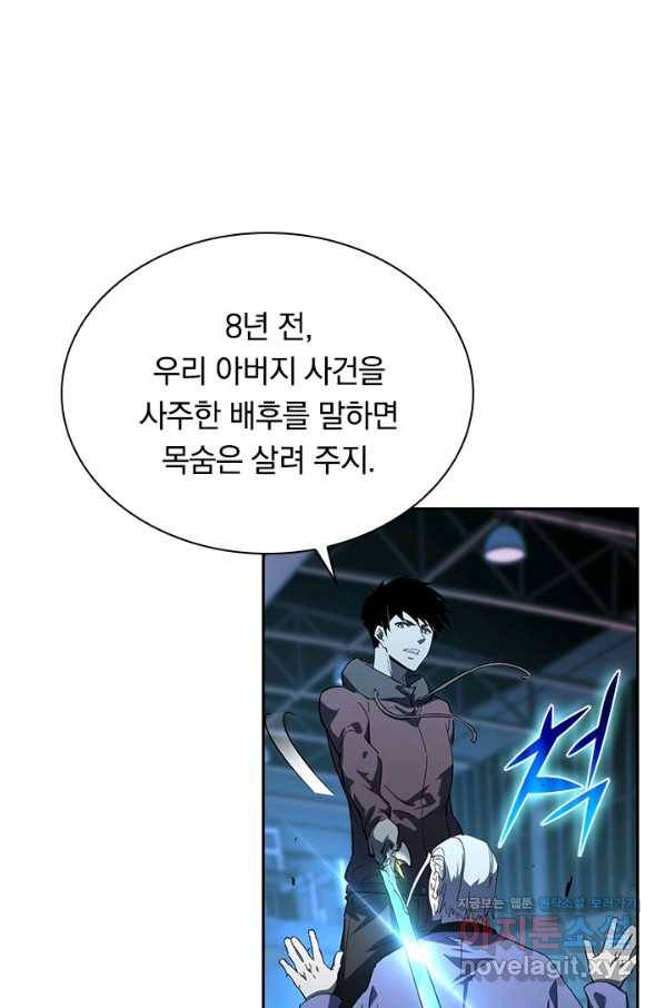 전설 헌터로 키워지는 중입니다 57화 9