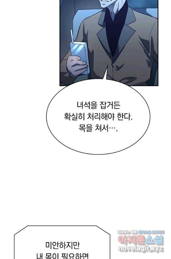 전설 헌터로 키워지는 중입니다 57화 12