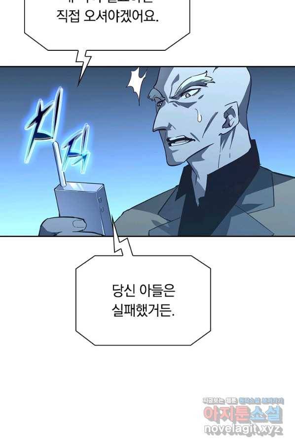 전설 헌터로 키워지는 중입니다 57화 13