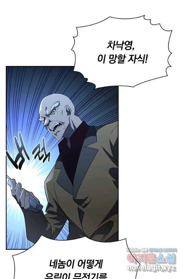 전설 헌터로 키워지는 중입니다 57화 14