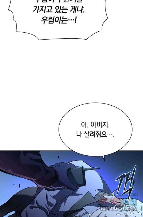 전설 헌터로 키워지는 중입니다 57화 15
