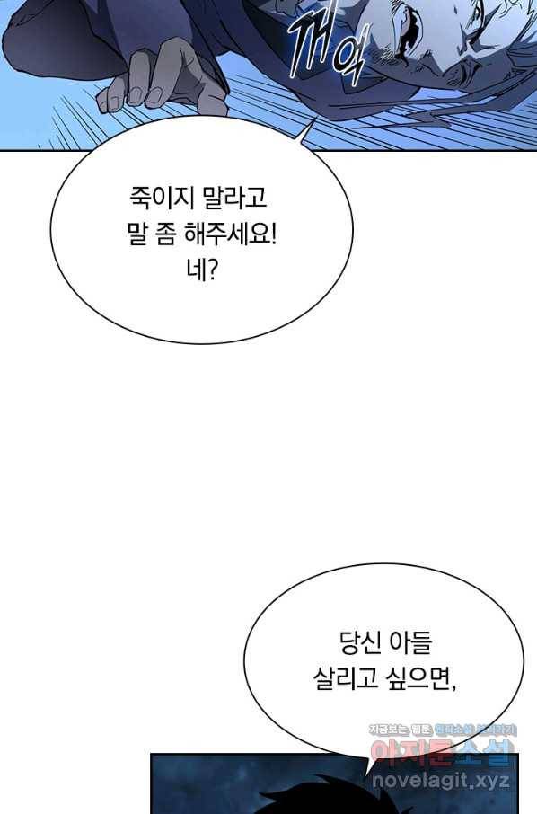 전설 헌터로 키워지는 중입니다 57화 16