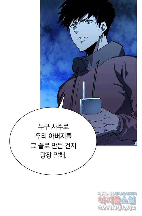 전설 헌터로 키워지는 중입니다 57화 17