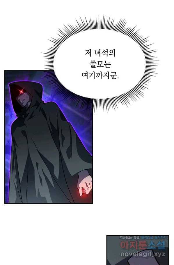 전설 헌터로 키워지는 중입니다 57화 19