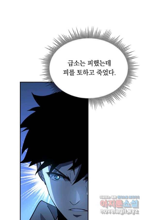 전설 헌터로 키워지는 중입니다 57화 30