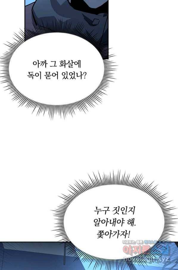 전설 헌터로 키워지는 중입니다 57화 31