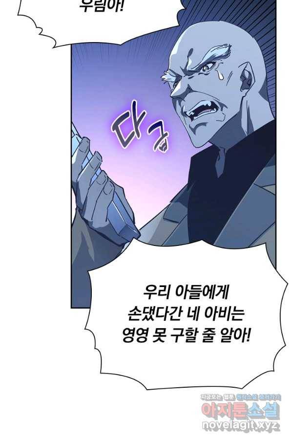 전설 헌터로 키워지는 중입니다 57화 33