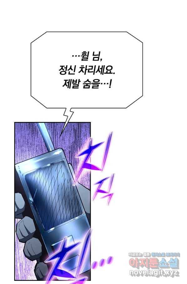 전설 헌터로 키워지는 중입니다 57화 35