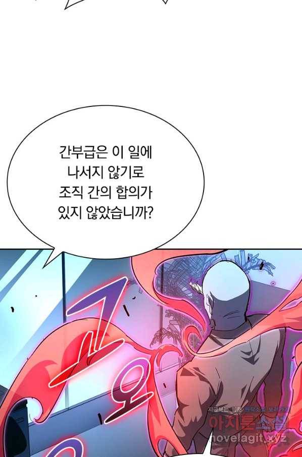 전설 헌터로 키워지는 중입니다 57화 39