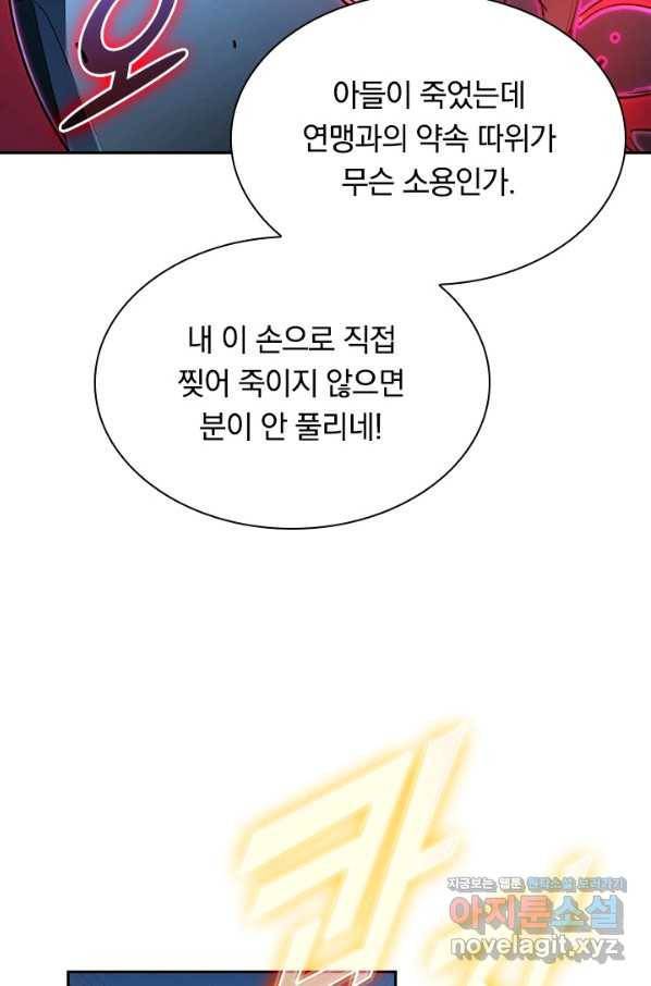 전설 헌터로 키워지는 중입니다 57화 40